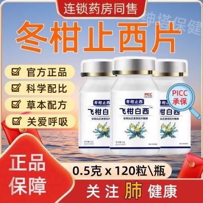 【官方正品】冬柑止西飞柑白西甘草白芷麦芽肺立青护肺化痰清嗓