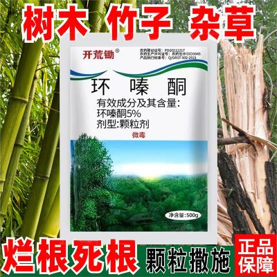 正品环嗪酮开荒颗粒强效除杂草灌开荒老牌农用农药批发烂根除草剂