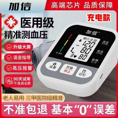 加信充电式电子血压计家用正品上臂式智能高血压测量仪家用医用