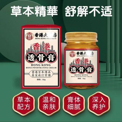 【19.9/2瓶】正宗港货透骨膏 腰椎肩周脖子手腕脚腕都能用-xs