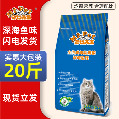 【20斤】海洋鱼味通用猫粮1斤成猫土猫流浪猫高营养猫主粮