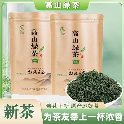 2024新茶高山绿茶【一斤】绿茶茶叶明前一级浓香型【绿云峰】