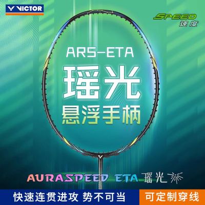 VICTOR威克多胜利羽毛球拍全碳素神速瑶光ARS-ETA训练级速度型