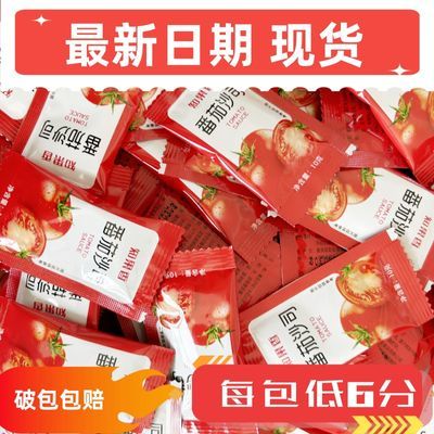 番茄酱10g独立小包装番茄沙司批发商用儿童薯条炸鸡汉堡专用小袋