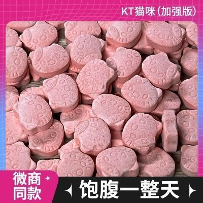 正品加强版KT猫咪瘦身压片糖果控制食欲饱腹强可食用奶片微商同款