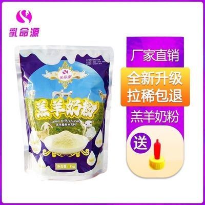 乳命源羔羊奶粉刚出生小羊代乳粉羊羔专用厂家直销包邮兽用