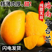 海南小台农芒果5斤芒果新鲜当季热带水果甜心芒果薄核现摘现发