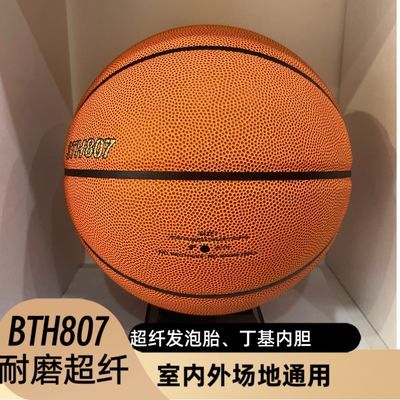 BTH807超纤耐磨防滑青少年成人比赛训练室内外通用7号篮球