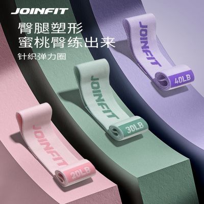 Joinfit瑜伽弹力圈健身练臀翘臀美臀臀部练腿阻力臀圈深蹲弹力带