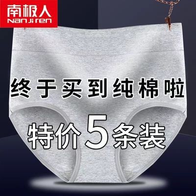 南极人内裤女士内裤高腰纯棉大码收腹三角裤女抗菌透气中腰短裤头