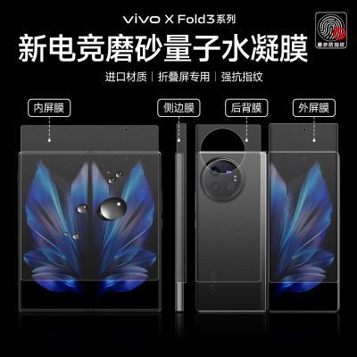 VIVO X Fold3磨砂水凝膜xfold2手机膜vivo5g折叠大屏内外水凝贴膜