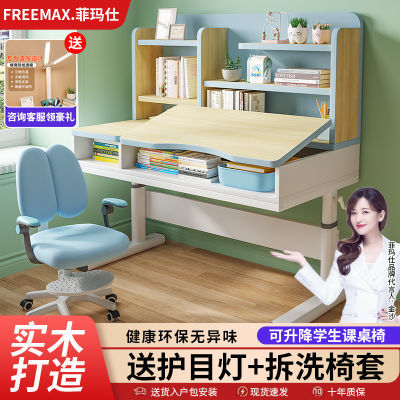 菲玛仕儿童学习桌小学生书桌可升降桌子实木写字桌家用课桌椅套装
