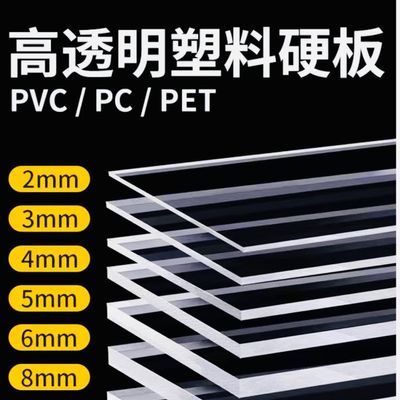亚克力透明板硬塑板超硬PC耐力板PVC有机玻璃定制diy超厚