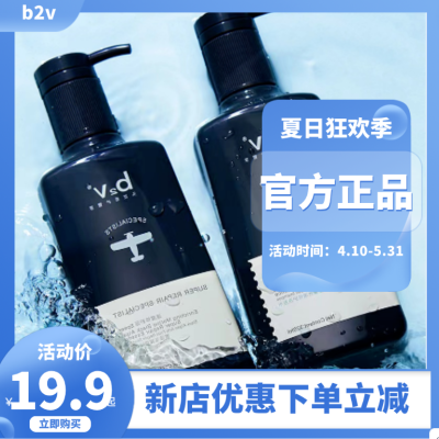 【限时优惠】b2v墨藻修护洗发水男女蓬松柔顺丝滑毛躁洗头膏