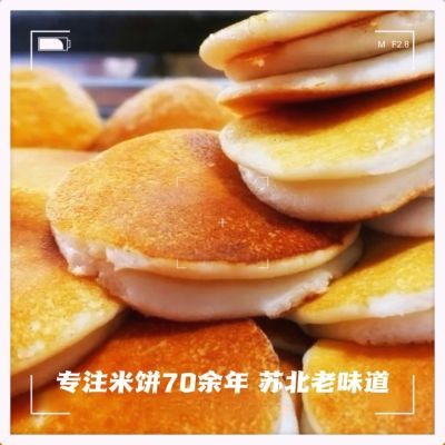 米饭饼高邮中市口粘饭饼苏北大米饼家乡童年味道微甜微酸无糖速食