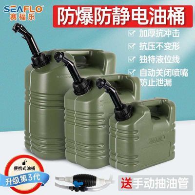 SEAFLO塑料便携加厚防爆油桶5L10升20升汽车摩托车备
