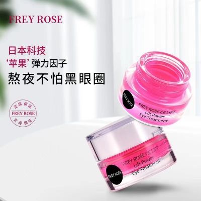 日本Frey Rose苹果干细胞抗皱眼霜20g即时紧致袪眼纹袪眼袋抗衰老