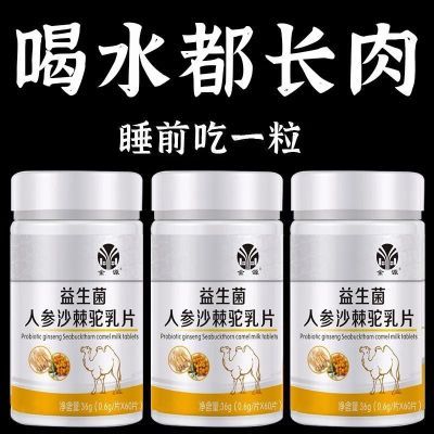 【增胖片】瘦人长胖变胖长肉增重增肥产品益生菌人参驼乳增肌养胃