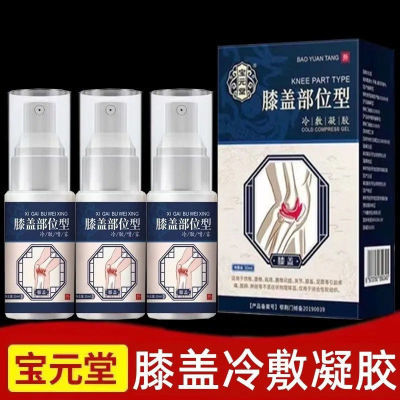 【爆卖100W】半月板损伤滑膜炎膝盖关节疼痛肿痛关节炎退热凝胶