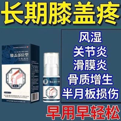 宝元堂膝盖部位型冷敷凝胶滑膜炎膝关节风湿疼痛膝盖肿胀劳损酸软