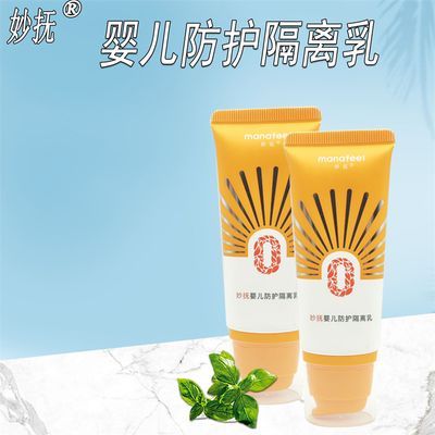 妙抚婴儿防护隔离乳冰沙霜宝宝保湿霜晒后舒缓爽身户外物理防护乳