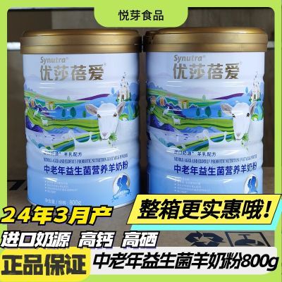 2罐优莎蓓爱中老年益生菌营养羊奶粉800g多维低脂高蛋白进口奶源