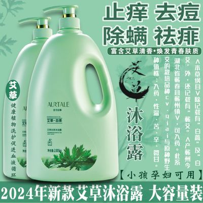 艾草沐浴露正牌止痒除螨清凉洗澡沐浴乳祛痘持久清爽家庭装大容量