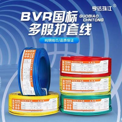 珠江电线电缆国标纯铜BVR1/1.5/2.5/4/6平方多股