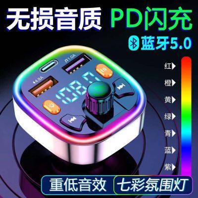 Q5车载蓝牙MP3播放器FM收音机发射器PD20W闪充车载充