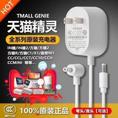 原装正品天猫精灵电源适配器X1/C1/CCL/IN方糖R2曲奇M1智能音箱