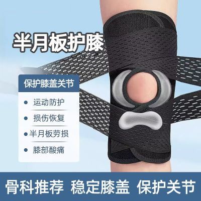 日本护膝半月板专用韧带女损伤跑步膝盖男关节运动护具髌骨保护套