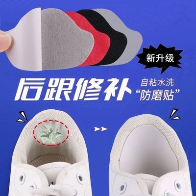 运动鞋后跟贴磨损修补破洞修复耐磨内衬补鞋脚后跟贴鞋后面自粘贴
