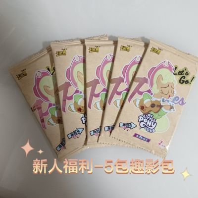 【卡游】正版小马宝莉辉月5弹彩虹2弹趣影1弹散包搭配卡片卡牌
