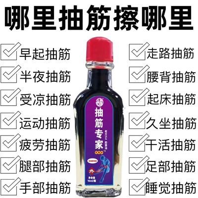 【手脚抽筋】中老年腿抽筋肌肉抽搐痉挛手麻腿脚疼痛抽筋专用油