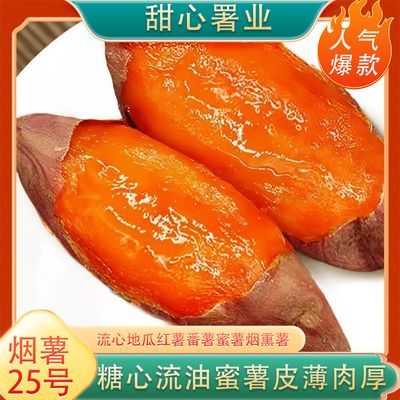 山东烟薯25号5斤10斤流心地瓜红薯番薯蜜薯烟熏糖心流油薄皮