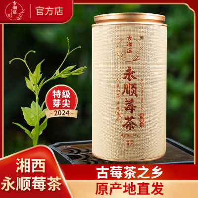 永顺莓茶张家界特级野生藤茶富硒正宗龙须芽尖春茶正品古湘溪厂家