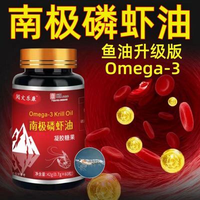 正品特级南极磷虾油软胶囊虾青素磷脂Omega3欧米伽三深海鱼油升级