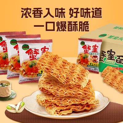 三太子方便面14g蟹黄味干脆面干吃面整箱休闲网红零食解馋方便面