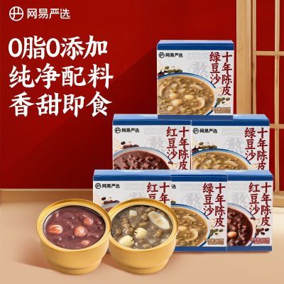 网易严选 十年陈皮红/绿豆沙组合装0添加0脂清新爽口香甜即食