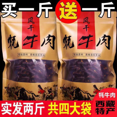 【新店活动】牛肉干正宗内蒙风干牛肉干西藏牦牛肉干五香辣味零食