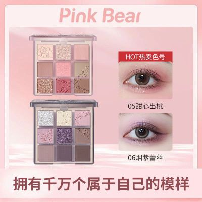 Pink Bear少女梦境九色眼影联名限定多功能一盘九色5种