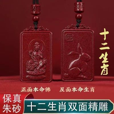 天然朱砂吊坠十二生肖守护神高含量紫金砂双面精雕礼物送爸妈