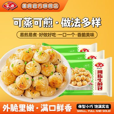 安井网红食品手指拇指生煎包迷你小包子早餐蒸煮点心速食包一整箱