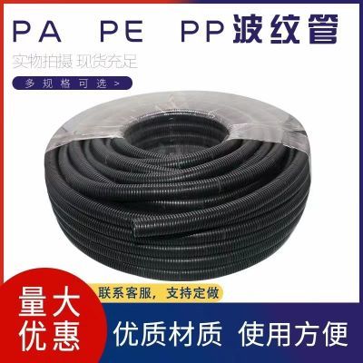 波纹管 PE/PP塑料pe软管阻燃防水绝缘套管电工保护管防晒