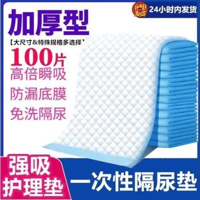 加厚成人护理隔尿垫老人专用尿不湿尿床垫隔尿垫成人老年护理垫