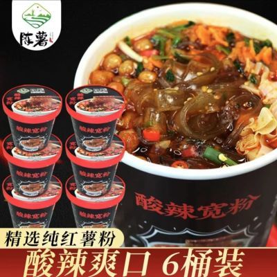 陈薯酸辣粉酸辣宽粉贵州特产方便速食纯红薯粉丝免煮速食宵夜正品