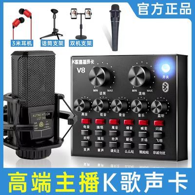 v8声卡无线话筒直播设备落地支架抖音声卡户外手机声卡接音响唱歌