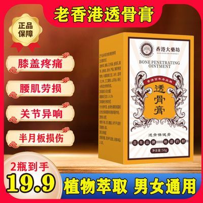 【19.9/2瓶】港货透骨膏正品  颈肩腰椎关节脖子手腕脚腕都可以用