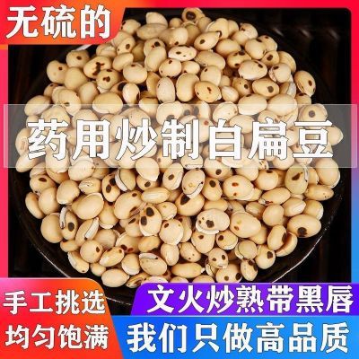 白扁豆祛湿药食同源炒白扁豆泡茶中药杂粮白扁豆扁豆食用煲汤炒熟