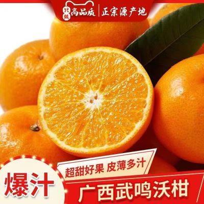 广西武鸣沃柑新鲜橘子水果一级柑桔当季一整箱礼盒包邮